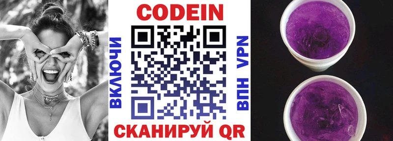Кодеиновый сироп Lean Purple Drank  Купить где  Псков 